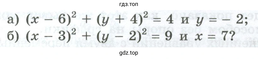 Сколько общих точек имеют окружность и прямая, заданные соответственно уравнениями