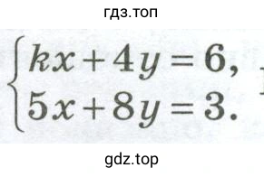 Существует ли такое значение k, при котором данная система не имеет решения?