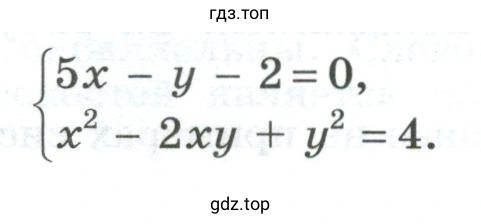 Решить систему уравнений