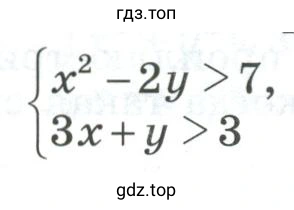 Является ли решением системы неравенств пара чисел