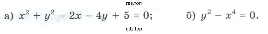 Упражнение 484 Построить график уравнения