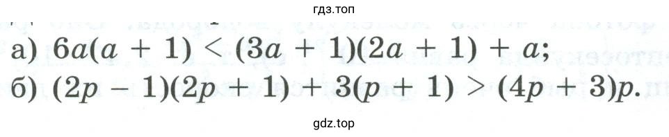 Упражнение 52 доказать неравенство