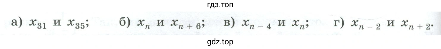 Перечислить члены последовательности