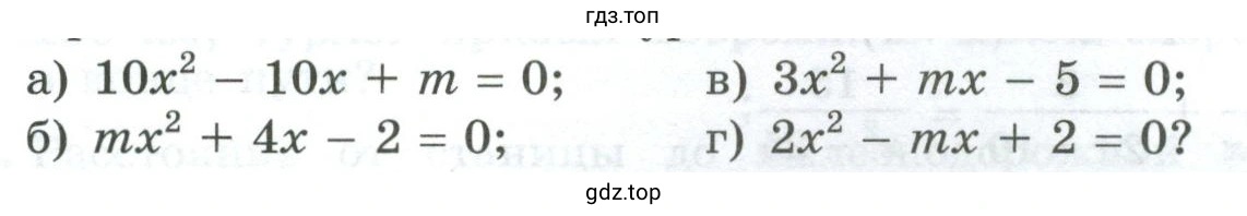 При каких значениях m уравнение имеет хотя бы один корень
