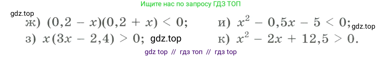 Алгебра, 9 класс Учебник, авторы: Макарычев Юрий Николаевич, Миндюк Нора Григорьевна, Нешков Константин Иванович, Суворова Светлана Борисовна, издательство Просвещение, Москва, 2023, белого цвета, страница 204, номер 809, Условие (продолжение 2)