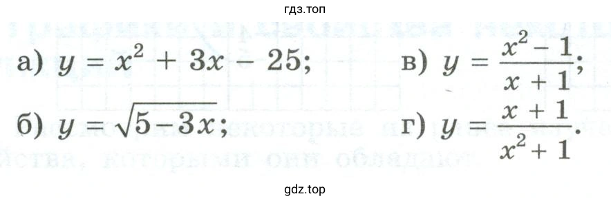 Найти область определения функции, заданной формулой