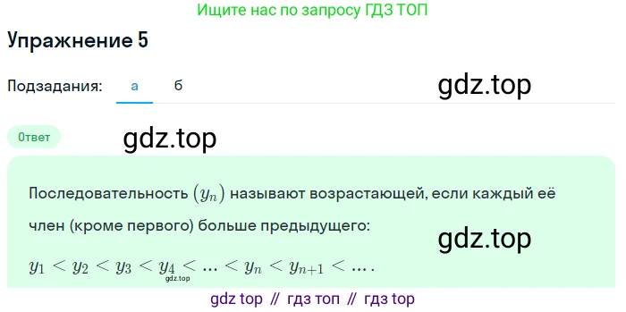 Алгебра, 9 класс Учебник, авторы: Мордкович Александр Григорьевич, Семенов Павел Владимирович, издательство Мнемозина, Москва, 2019, Часть 1, страница 150, номер 5, Решение 1
