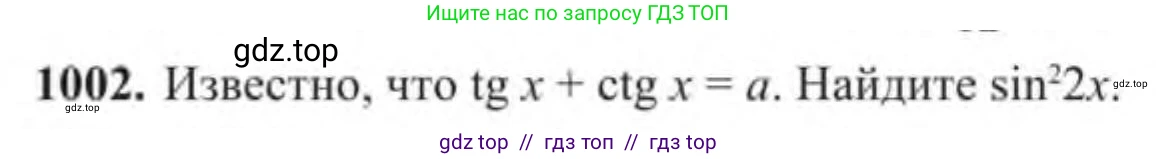 Алгебра, 9 класс Учебник, авторы: Солтан Генадий Николаевич, Солтан Алла Евгеньевна, Жумадилова Аманбала Жумадиловна, издательство Кокшетау, Алматы, 2019, страница 260, номер 1002, Условие