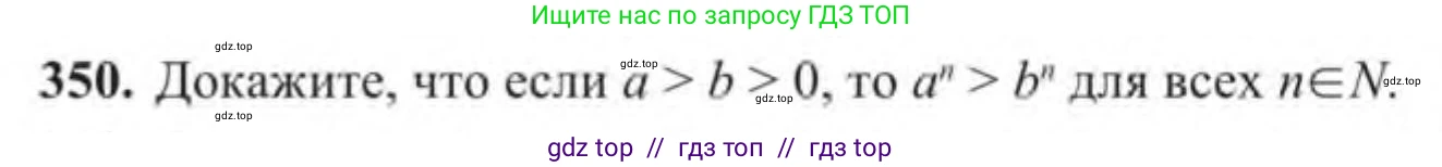 Алгебра, 9 класс Учебник, авторы: Солтан Генадий Николаевич, Солтан Алла Евгеньевна, Жумадилова Аманбала Жумадиловна, издательство Кокшетау, Алматы, 2019, страница 105, номер 350, Условие
