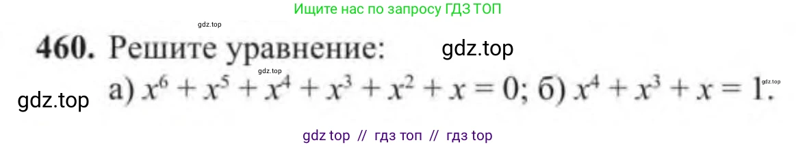 Алгебра, 9 класс Учебник, авторы: Солтан Генадий Николаевич, Солтан Алла Евгеньевна, Жумадилова Аманбала Жумадиловна, издательство Кокшетау, Алматы, 2019, страница 133, номер 460, Условие