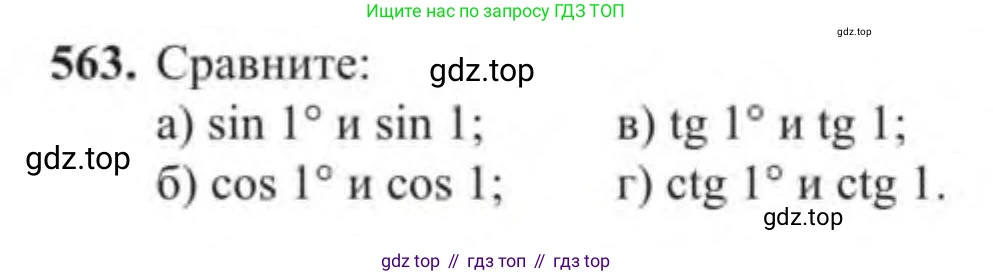 Алгебра, 9 класс Учебник, авторы: Солтан Генадий Николаевич, Солтан Алла Евгеньевна, Жумадилова Аманбала Жумадиловна, издательство Кокшетау, Алматы, 2019, страница 166, номер 563, Условие