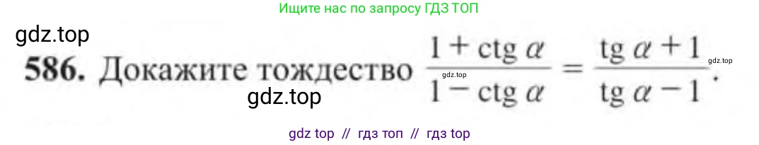 Алгебра, 9 класс Учебник, авторы: Солтан Генадий Николаевич, Солтан Алла Евгеньевна, Жумадилова Аманбала Жумадиловна, издательство Кокшетау, Алматы, 2019, страница 170, номер 586, Условие