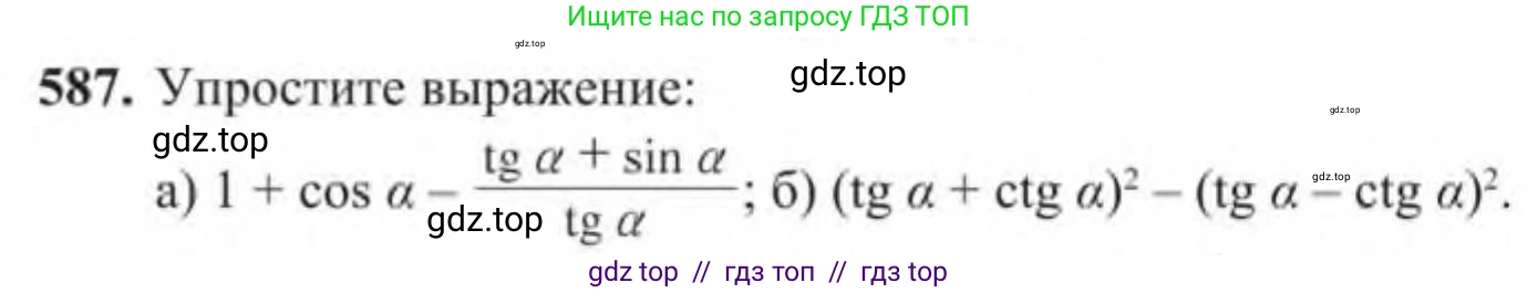 Алгебра, 9 класс Учебник, авторы: Солтан Генадий Николаевич, Солтан Алла Евгеньевна, Жумадилова Аманбала Жумадиловна, издательство Кокшетау, Алматы, 2019, страница 170, номер 587, Условие