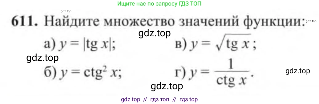 Алгебра, 9 класс Учебник, авторы: Солтан Генадий Николаевич, Солтан Алла Евгеньевна, Жумадилова Аманбала Жумадиловна, издательство Кокшетау, Алматы, 2019, страница 179, номер 611, Условие