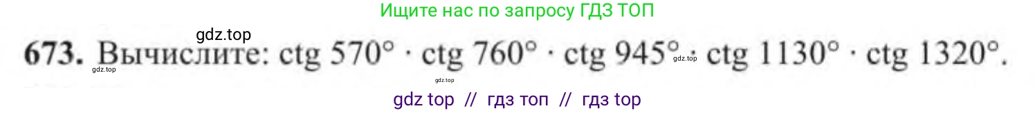 Алгебра, 9 класс Учебник, авторы: Солтан Генадий Николаевич, Солтан Алла Евгеньевна, Жумадилова Аманбала Жумадиловна, издательство Кокшетау, Алматы, 2019, страница 194, номер 673, Условие