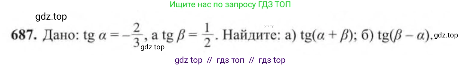 Алгебра, 9 класс Учебник, авторы: Солтан Генадий Николаевич, Солтан Алла Евгеньевна, Жумадилова Аманбала Жумадиловна, издательство Кокшетау, Алматы, 2019, страница 199, номер 687, Условие