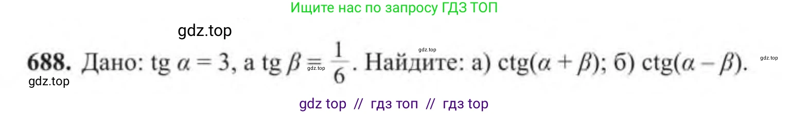 Алгебра, 9 класс Учебник, авторы: Солтан Генадий Николаевич, Солтан Алла Евгеньевна, Жумадилова Аманбала Жумадиловна, издательство Кокшетау, Алматы, 2019, страница 199, номер 688, Условие