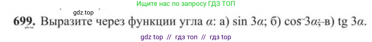 Алгебра, 9 класс Учебник, авторы: Солтан Генадий Николаевич, Солтан Алла Евгеньевна, Жумадилова Аманбала Жумадиловна, издательство Кокшетау, Алматы, 2019, страница 201, номер 699, Условие