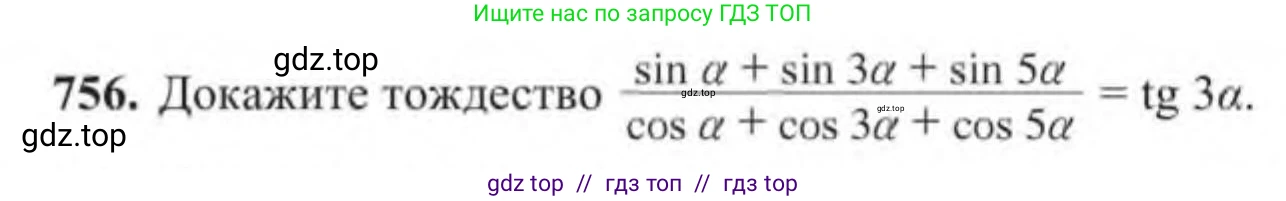 Алгебра, 9 класс Учебник, авторы: Солтан Генадий Николаевич, Солтан Алла Евгеньевна, Жумадилова Аманбала Жумадиловна, издательство Кокшетау, Алматы, 2019, страница 215, номер 756, Условие