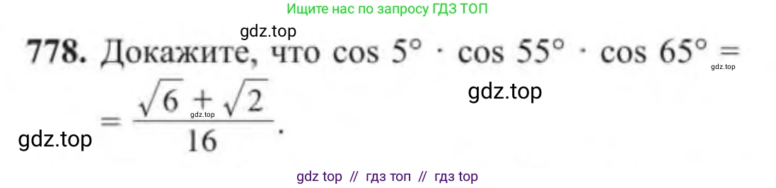 Алгебра, 9 класс Учебник, авторы: Солтан Генадий Николаевич, Солтан Алла Евгеньевна, Жумадилова Аманбала Жумадиловна, издательство Кокшетау, Алматы, 2019, страница 219, номер 778, Условие