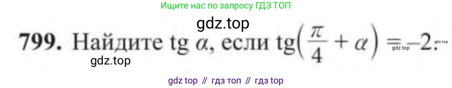 Алгебра, 9 класс Учебник, авторы: Солтан Генадий Николаевич, Солтан Алла Евгеньевна, Жумадилова Аманбала Жумадиловна, издательство Кокшетау, Алматы, 2019, страница 223, номер 799, Условие