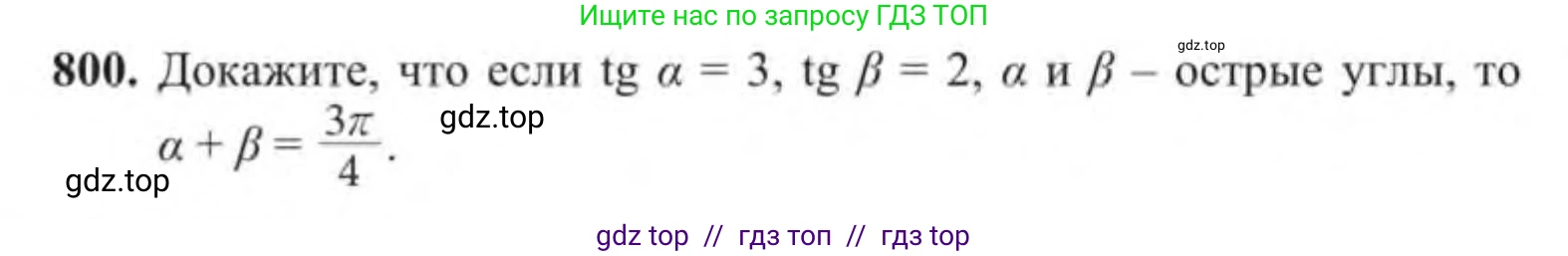 Алгебра, 9 класс Учебник, авторы: Солтан Генадий Николаевич, Солтан Алла Евгеньевна, Жумадилова Аманбала Жумадиловна, издательство Кокшетау, Алматы, 2019, страница 223, номер 800, Условие