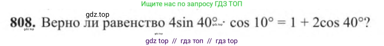 Алгебра, 9 класс Учебник, авторы: Солтан Генадий Николаевич, Солтан Алла Евгеньевна, Жумадилова Аманбала Жумадиловна, издательство Кокшетау, Алматы, 2019, страница 224, номер 808, Условие