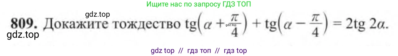 Алгебра, 9 класс Учебник, авторы: Солтан Генадий Николаевич, Солтан Алла Евгеньевна, Жумадилова Аманбала Жумадиловна, издательство Кокшетау, Алматы, 2019, страница 224, номер 809, Условие
