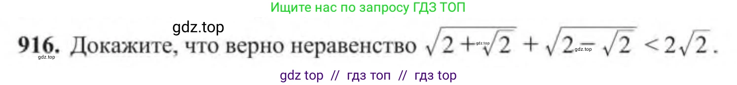 Алгебра, 9 класс Учебник, авторы: Солтан Генадий Николаевич, Солтан Алла Евгеньевна, Жумадилова Аманбала Жумадиловна, издательство Кокшетау, Алматы, 2019, страница 251, номер 916, Условие