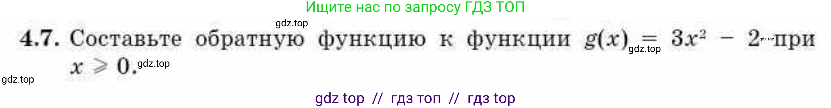 Алгебра, 10 класс Учебник, авторы: Абылкасымова Алма Есимбековна, Жумагулова Зауре Абдыкеновна, издательство Мектеп, Алматы, 2019, страница 28, номер 4.7, Условие