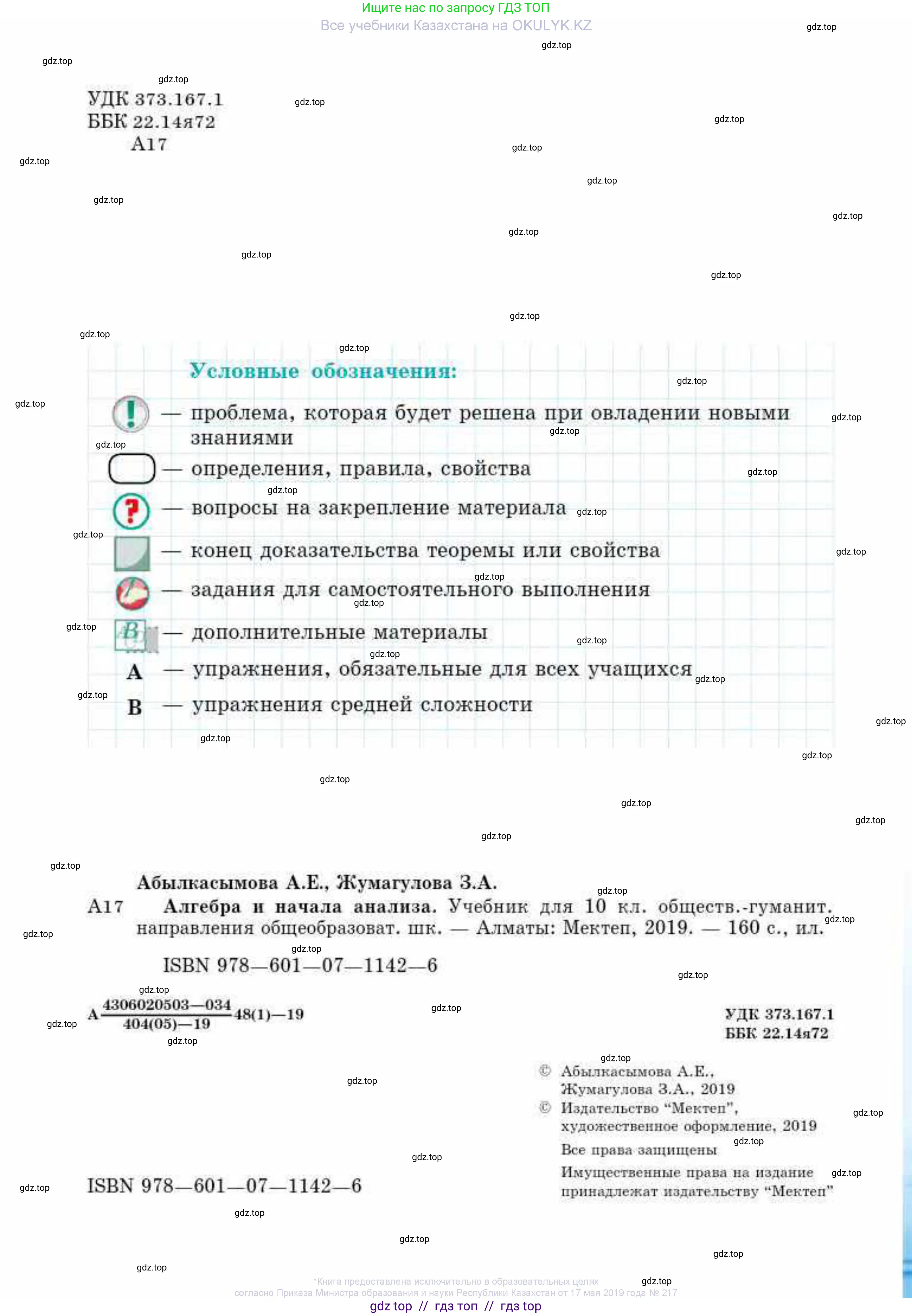 Алгебра, 10 класс Учебник, авторы: Абылкасымова Алма Есимбековна, Жумагулова Зауре Абдыкеновна, издательство Мектеп, Алматы, 2019, страница 2