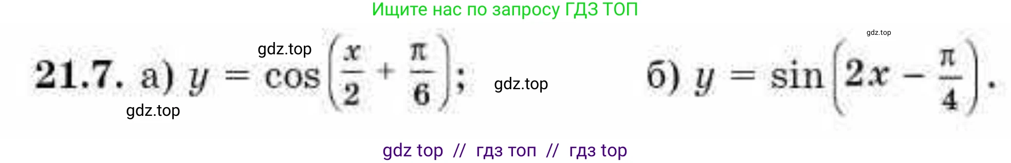 Алгебра, 10 класс Учебник, авторы: Абылкасымова Алма Есимбековна, Жумагулова Зауре Абдыкеновна, издательство Мектеп, Алматы, 2019, страница 117, номер 21.7, Условие