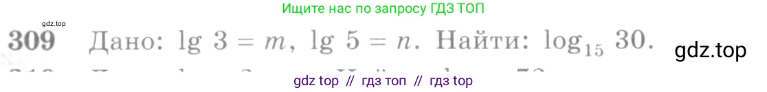 Алгебра, 10-11 класс Учебник, авторы: Алимов Шавкат Арифджанович, Колягин Юрий Михайлович, Ткачева Мария Владимировна, Федорова Надежда Евгеньевна, Шабунин Михаил Иванович, издательство Просвещение, Москва, 2014, страница 99, номер 309, Условие