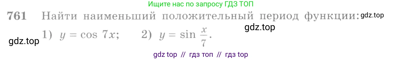 Алгебра, 10-11 класс Учебник, авторы: Алимов Шавкат Арифджанович, Колягин Юрий Михайлович, Ткачева Мария Владимировна, Федорова Надежда Евгеньевна, Шабунин Михаил Иванович, издательство Просвещение, Москва, 2014, страница 227, номер 761, Условие
