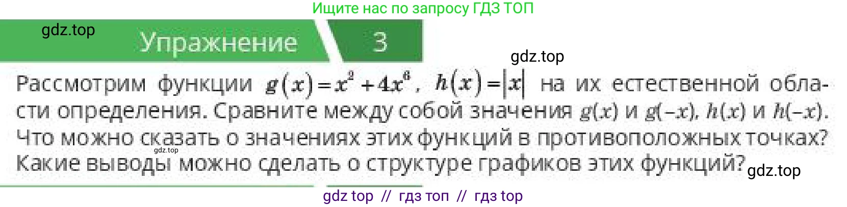 Алгебра, 10 класс Учебник, авторы: Пак Олег Владимирович, Ардакулы Дархан, Ескендирова Елена Викторовна, издательство Алматыкітап баспасы, Алматы, 2019, Часть 1, страница 30, номер 3, Условие