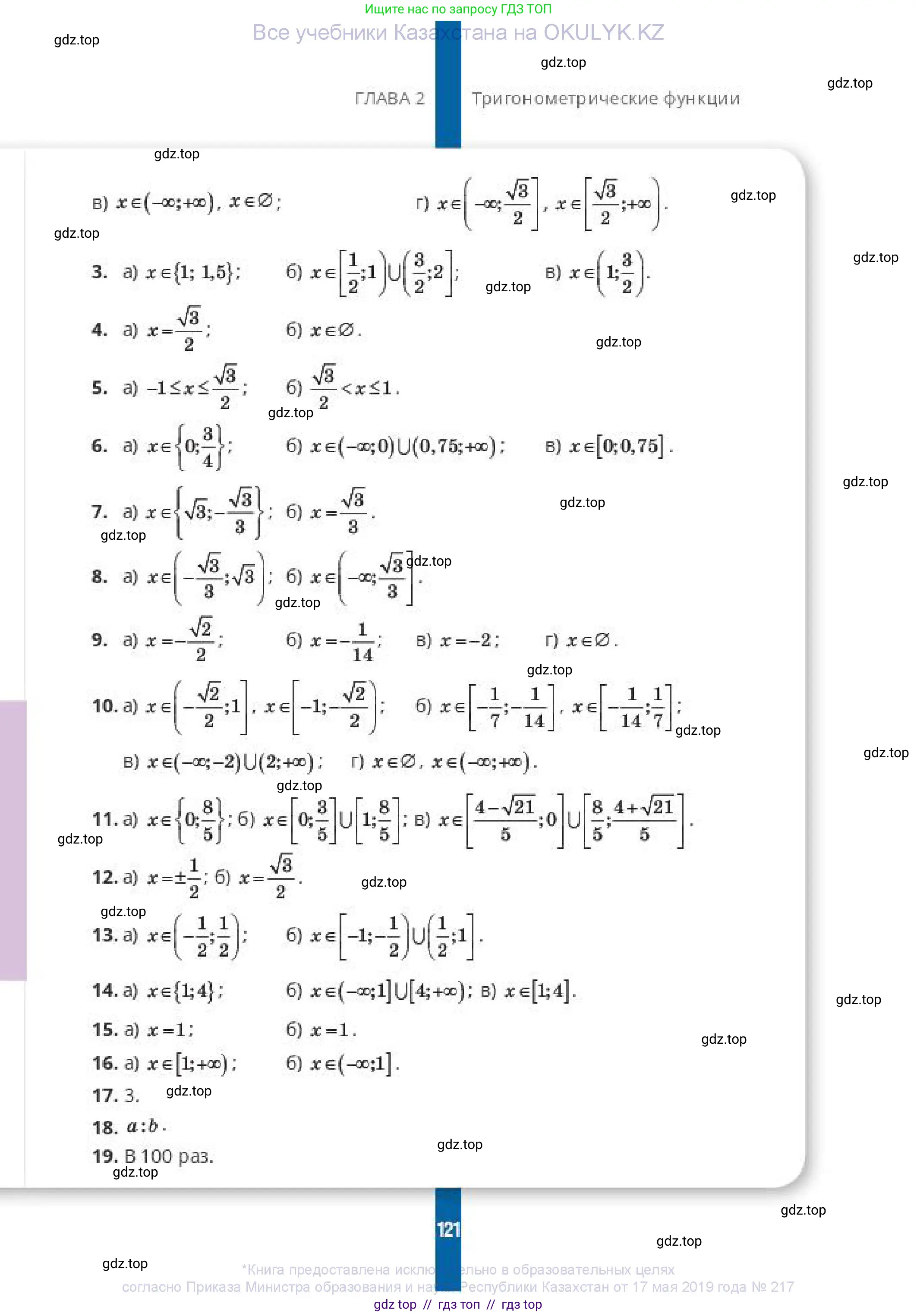 Алгебра, 10 класс Учебник, авторы: Пак Олег Владимирович, Ардакулы Дархан, Ескендирова Елена Викторовна, издательство Алматыкітап баспасы, Алматы, 2019, страница 121