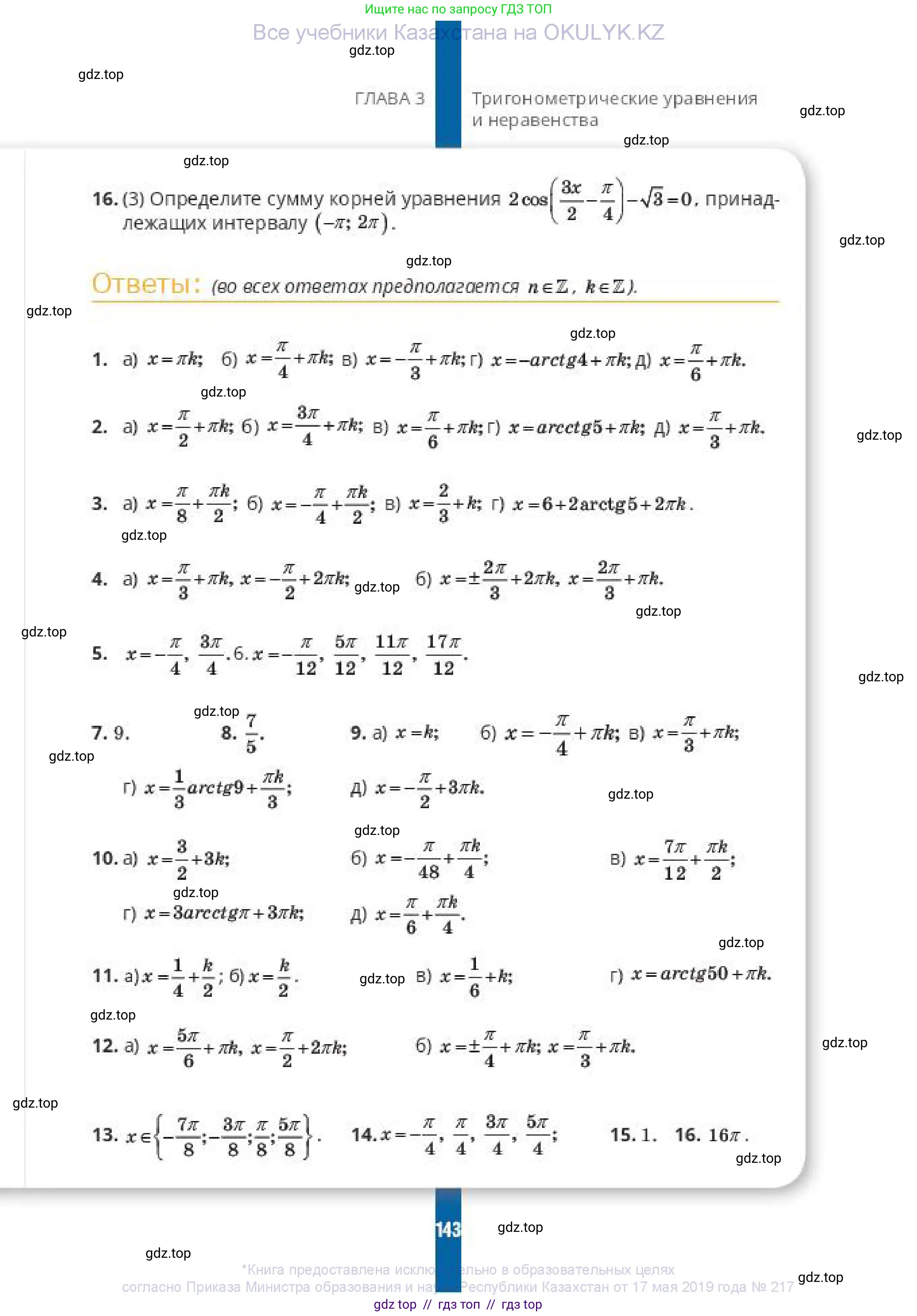Алгебра, 10 класс Учебник, авторы: Пак Олег Владимирович, Ардакулы Дархан, Ескендирова Елена Викторовна, издательство Алматыкітап баспасы, Алматы, 2019, Часть 1, страница 143