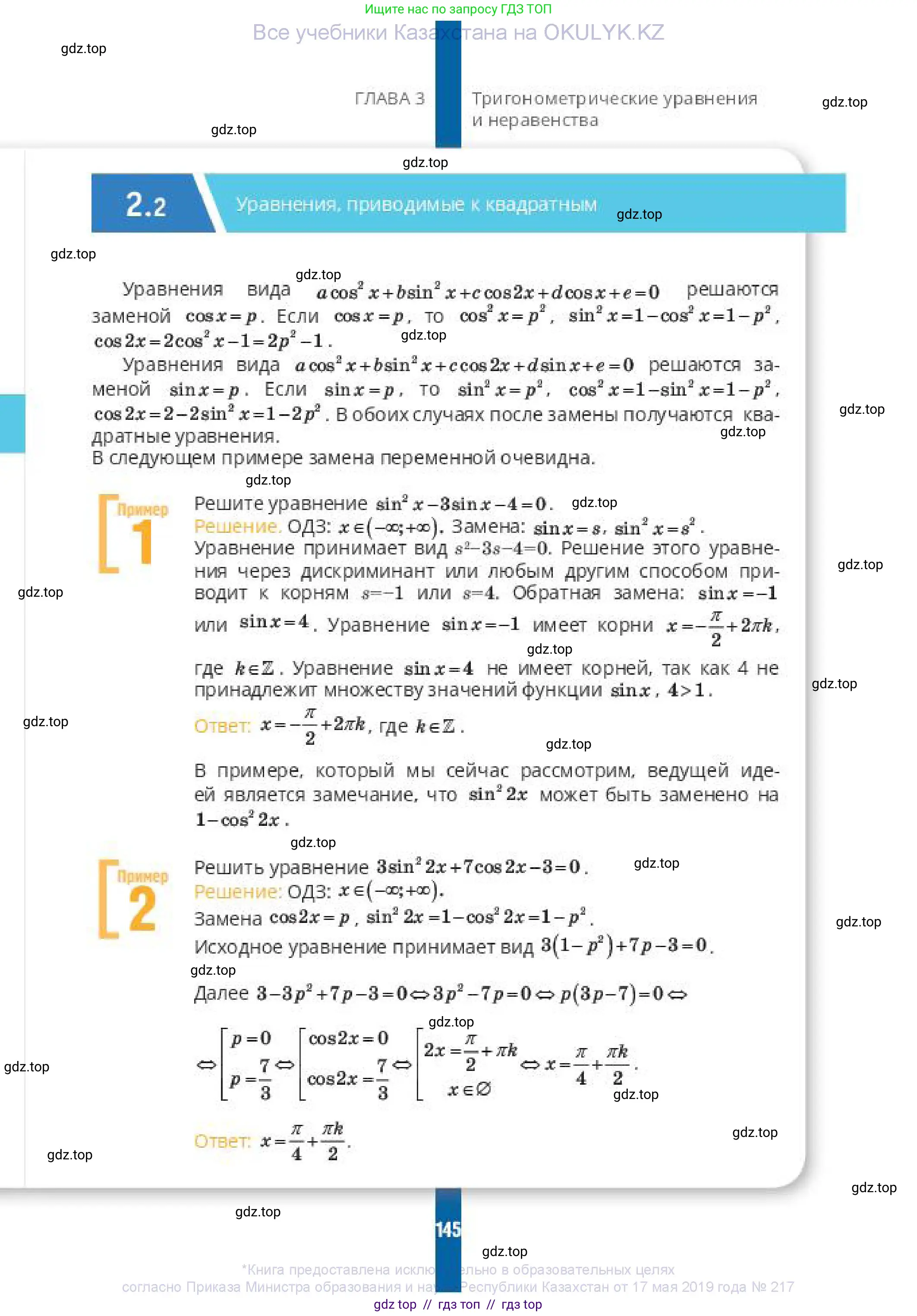 Алгебра, 10 класс Учебник, авторы: Пак Олег Владимирович, Ардакулы Дархан, Ескендирова Елена Викторовна, издательство Алматыкітап баспасы, Алматы, 2019, страница 145