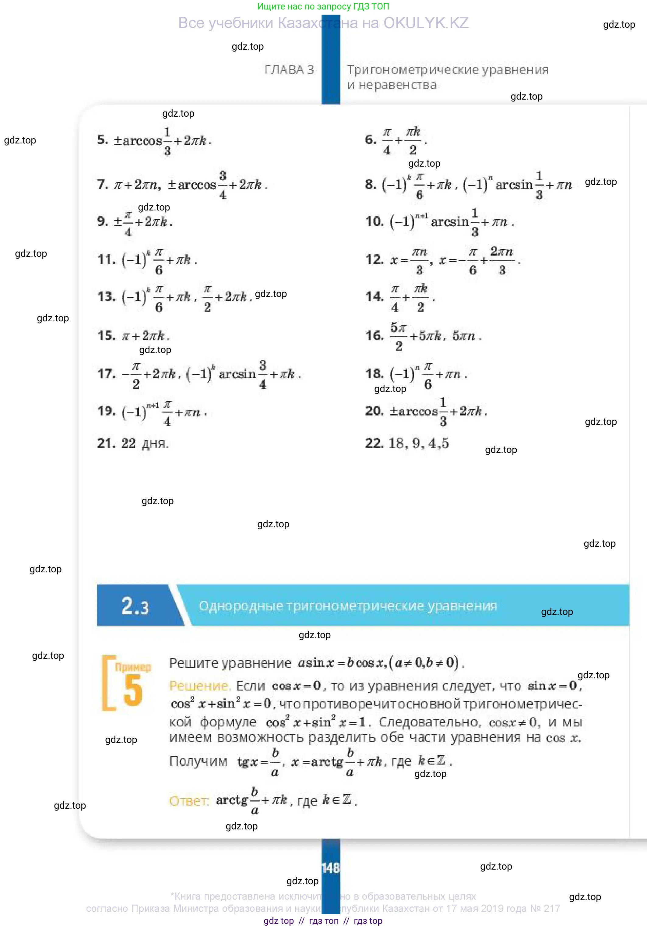 Алгебра, 10 класс Учебник, авторы: Пак Олег Владимирович, Ардакулы Дархан, Ескендирова Елена Викторовна, издательство Алматыкітап баспасы, Алматы, 2019, страница 148