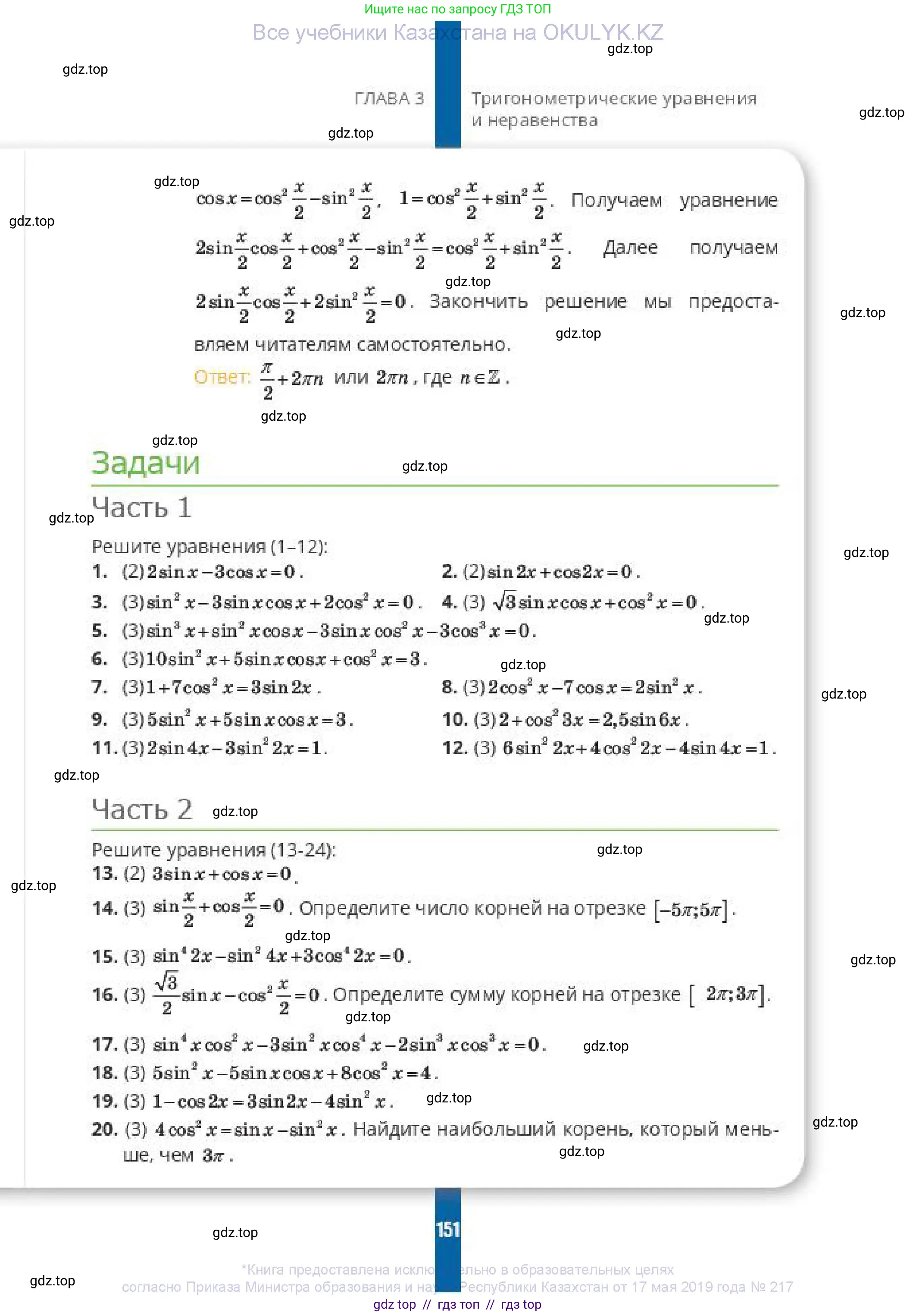 Алгебра, 10 класс Учебник, авторы: Пак Олег Владимирович, Ардакулы Дархан, Ескендирова Елена Викторовна, издательство Алматыкітап баспасы, Алматы, 2019, Часть 1, страница 151