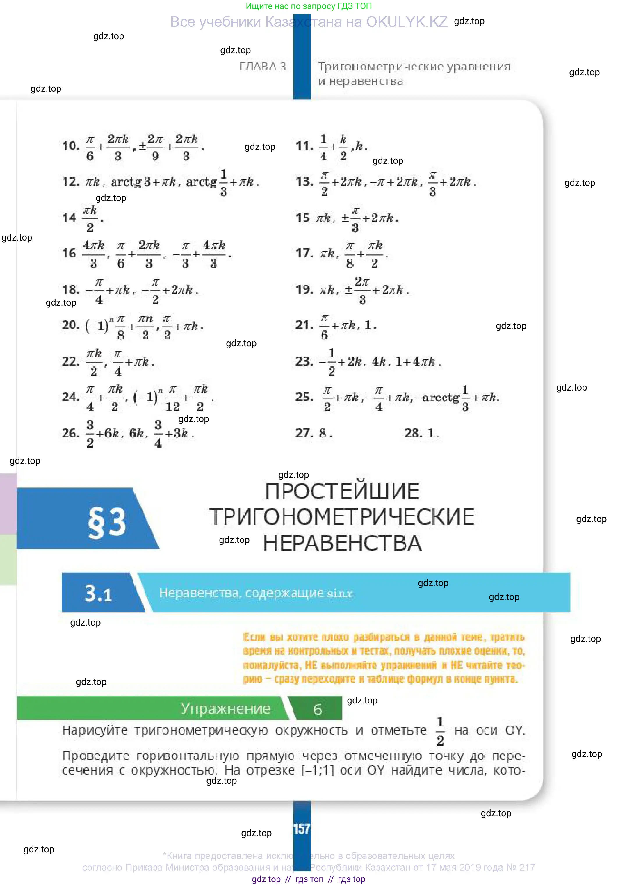 Алгебра, 10 класс Учебник, авторы: Пак Олег Владимирович, Ардакулы Дархан, Ескендирова Елена Викторовна, издательство Алматыкітап баспасы, Алматы, 2019, Часть 1, страница 157
