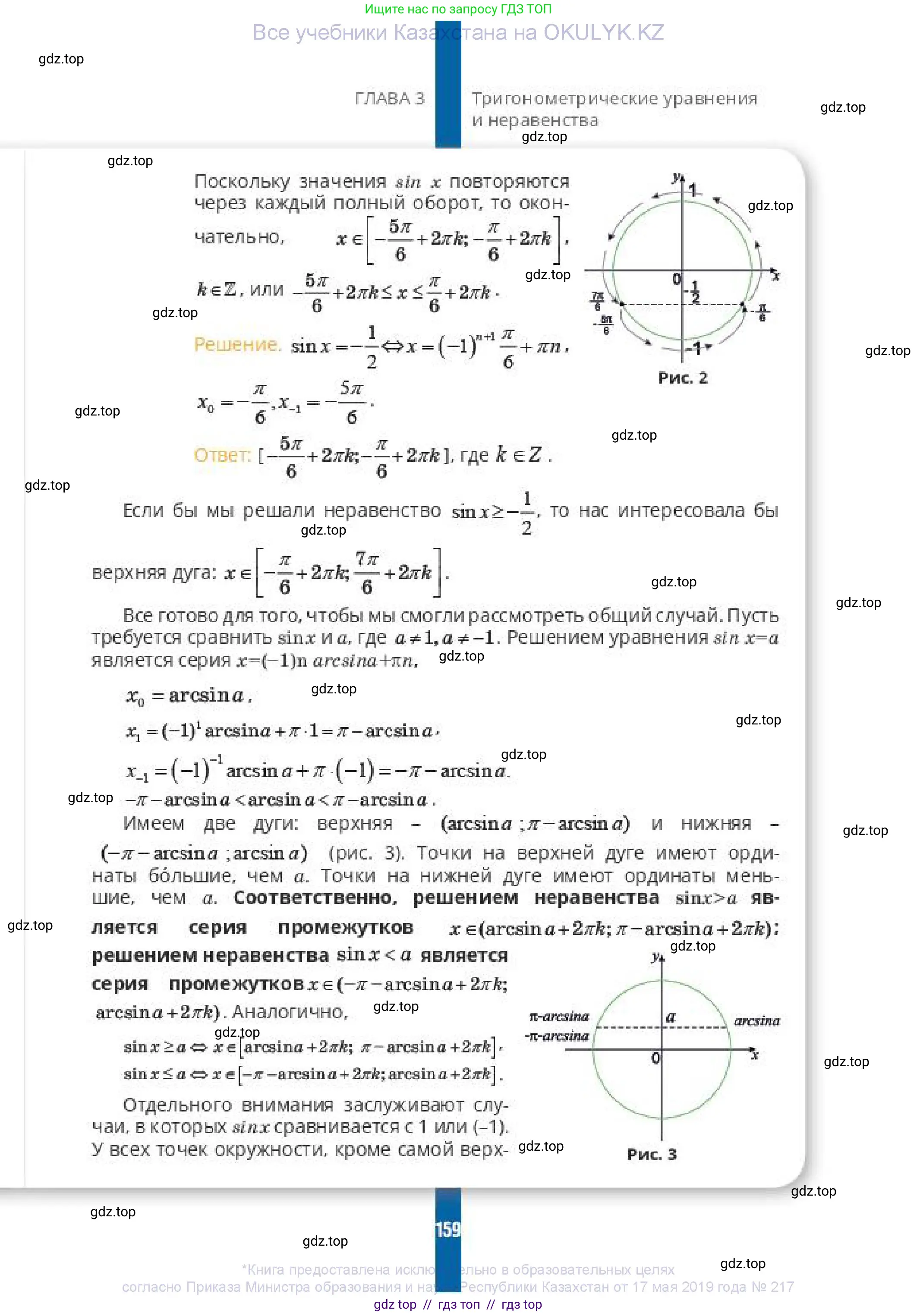 Алгебра, 10 класс Учебник, авторы: Пак Олег Владимирович, Ардакулы Дархан, Ескендирова Елена Викторовна, издательство Алматыкітап баспасы, Алматы, 2019, страница 159