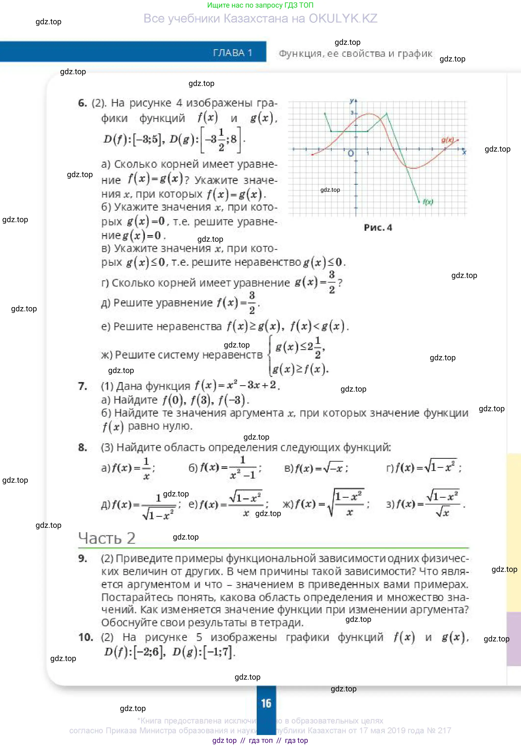 Алгебра, 10 класс Учебник, авторы: Пак Олег Владимирович, Ардакулы Дархан, Ескендирова Елена Викторовна, издательство Алматыкітап баспасы, Алматы, 2019, Часть 1, страница 16