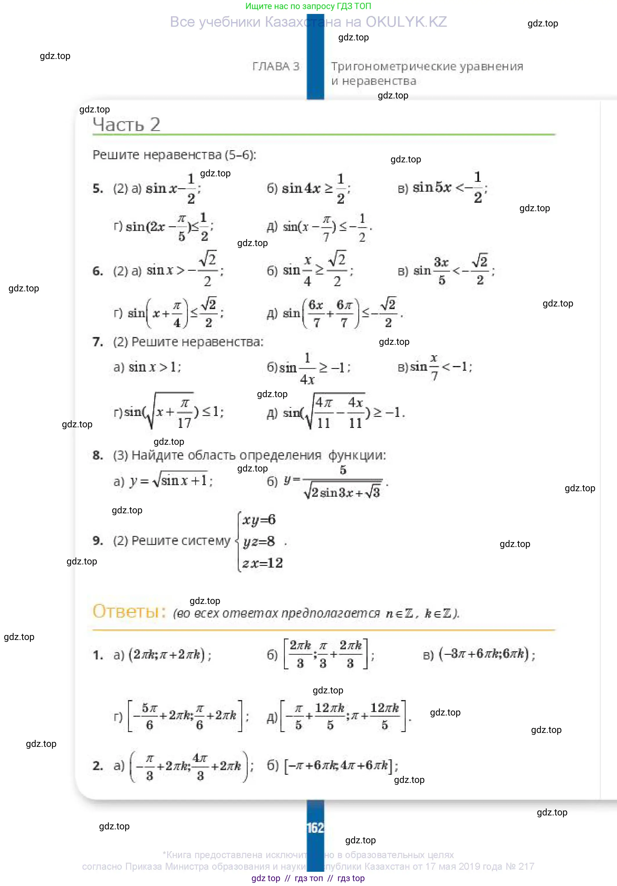 Алгебра, 10 класс Учебник, авторы: Пак Олег Владимирович, Ардакулы Дархан, Ескендирова Елена Викторовна, издательство Алматыкітап баспасы, Алматы, 2019, Часть 1, страница 162