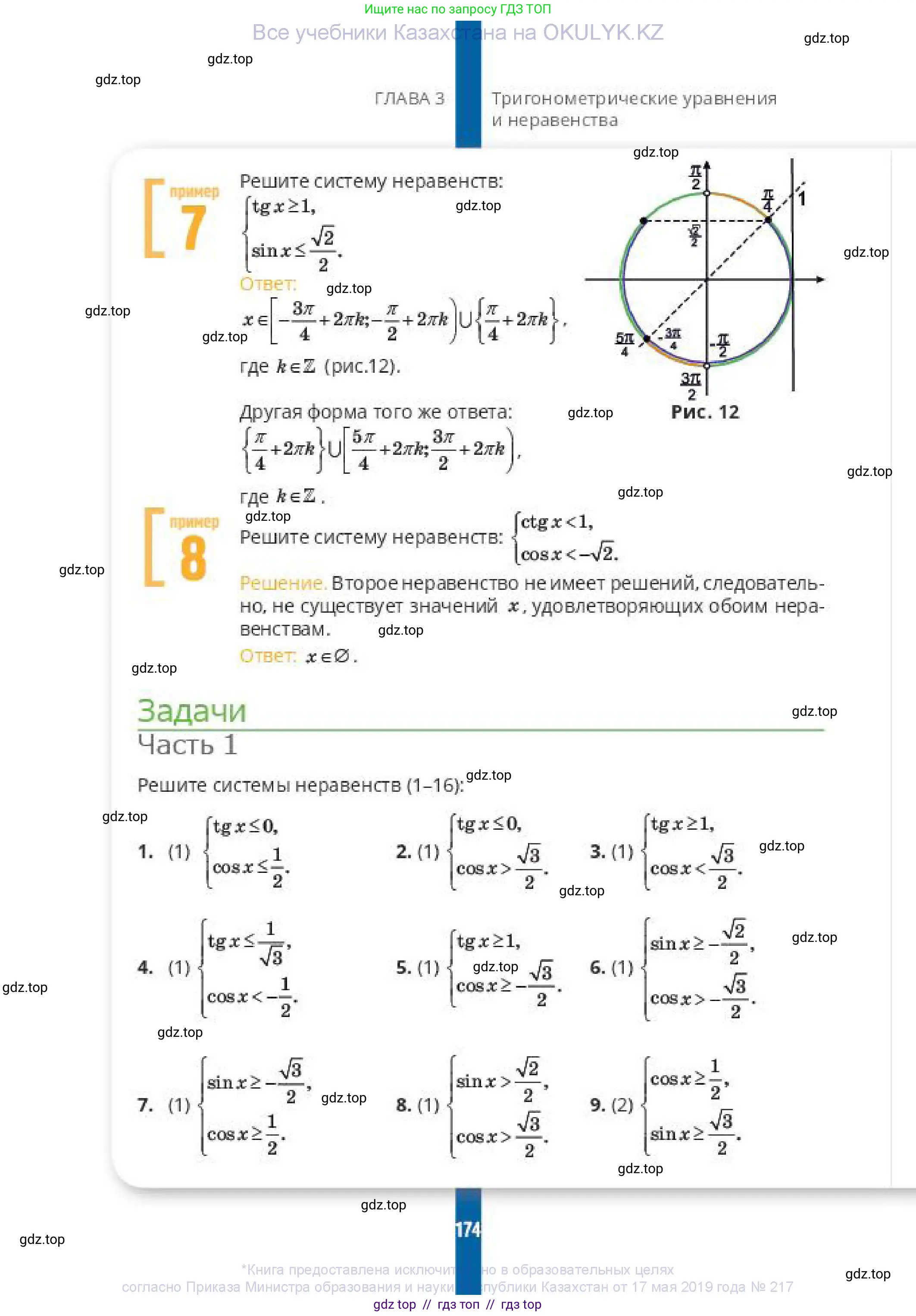 Алгебра, 10 класс Учебник, авторы: Пак Олег Владимирович, Ардакулы Дархан, Ескендирова Елена Викторовна, издательство Алматыкітап баспасы, Алматы, 2019, Часть 1, страница 174