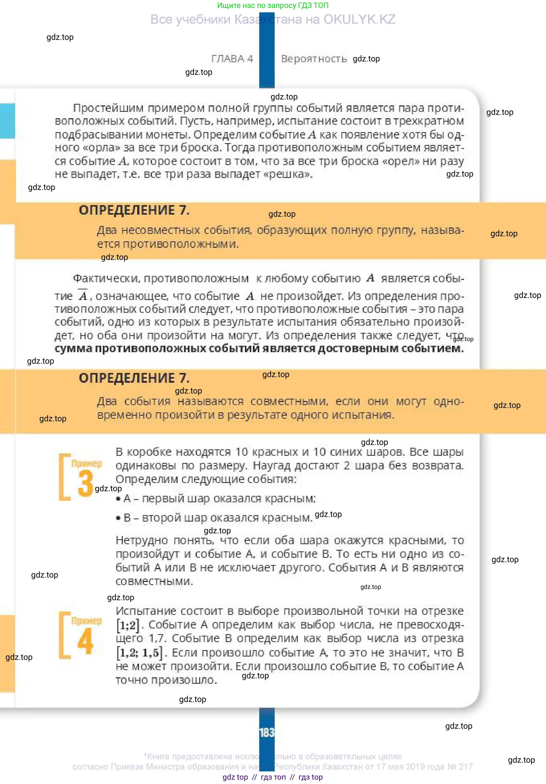 Алгебра, 10 класс Учебник, авторы: Пак Олег Владимирович, Ардакулы Дархан, Ескендирова Елена Викторовна, издательство Алматыкітап баспасы, Алматы, 2019, страница 183