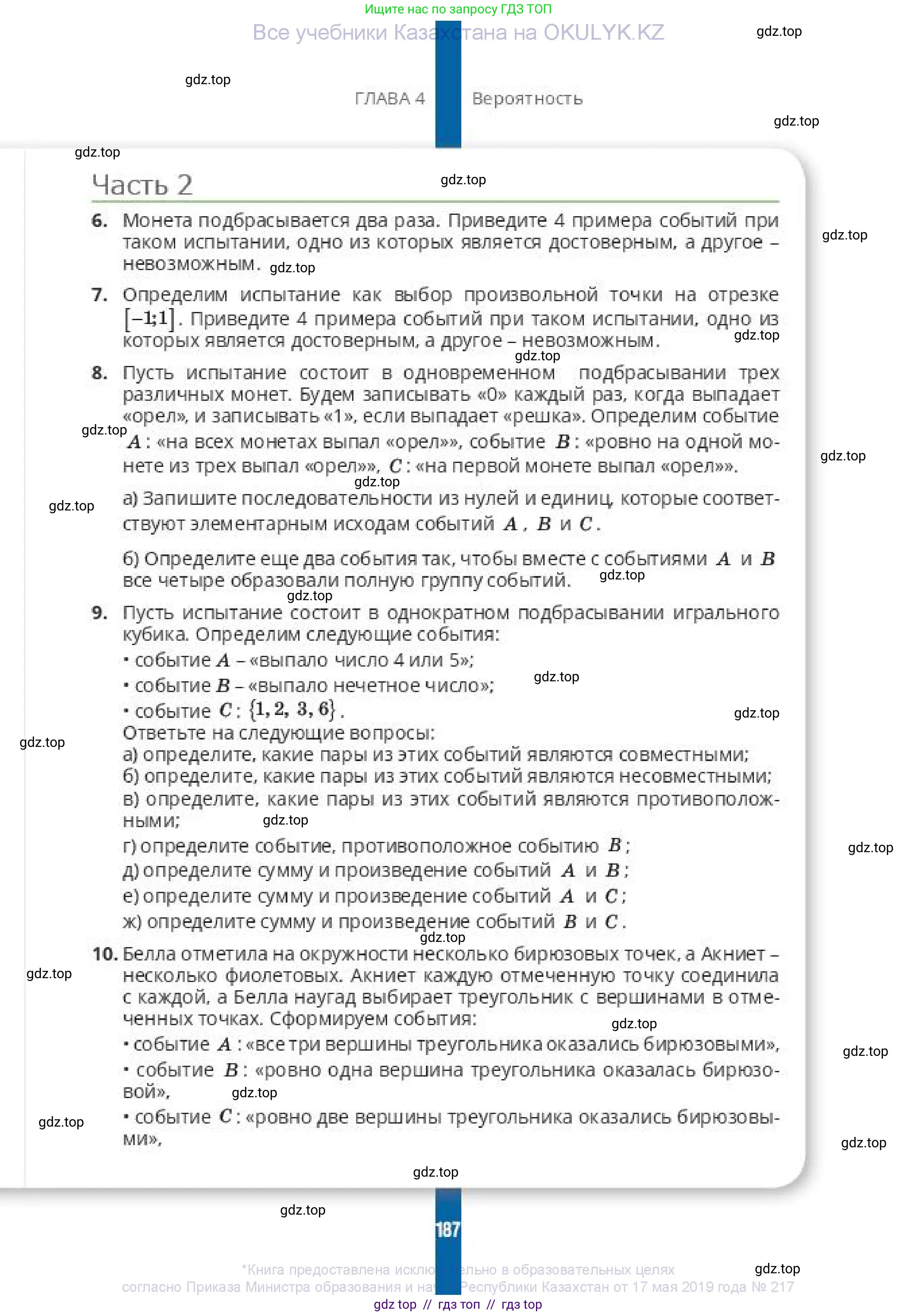 Алгебра, 10 класс Учебник, авторы: Пак Олег Владимирович, Ардакулы Дархан, Ескендирова Елена Викторовна, издательство Алматыкітап баспасы, Алматы, 2019, Часть 1, страница 187