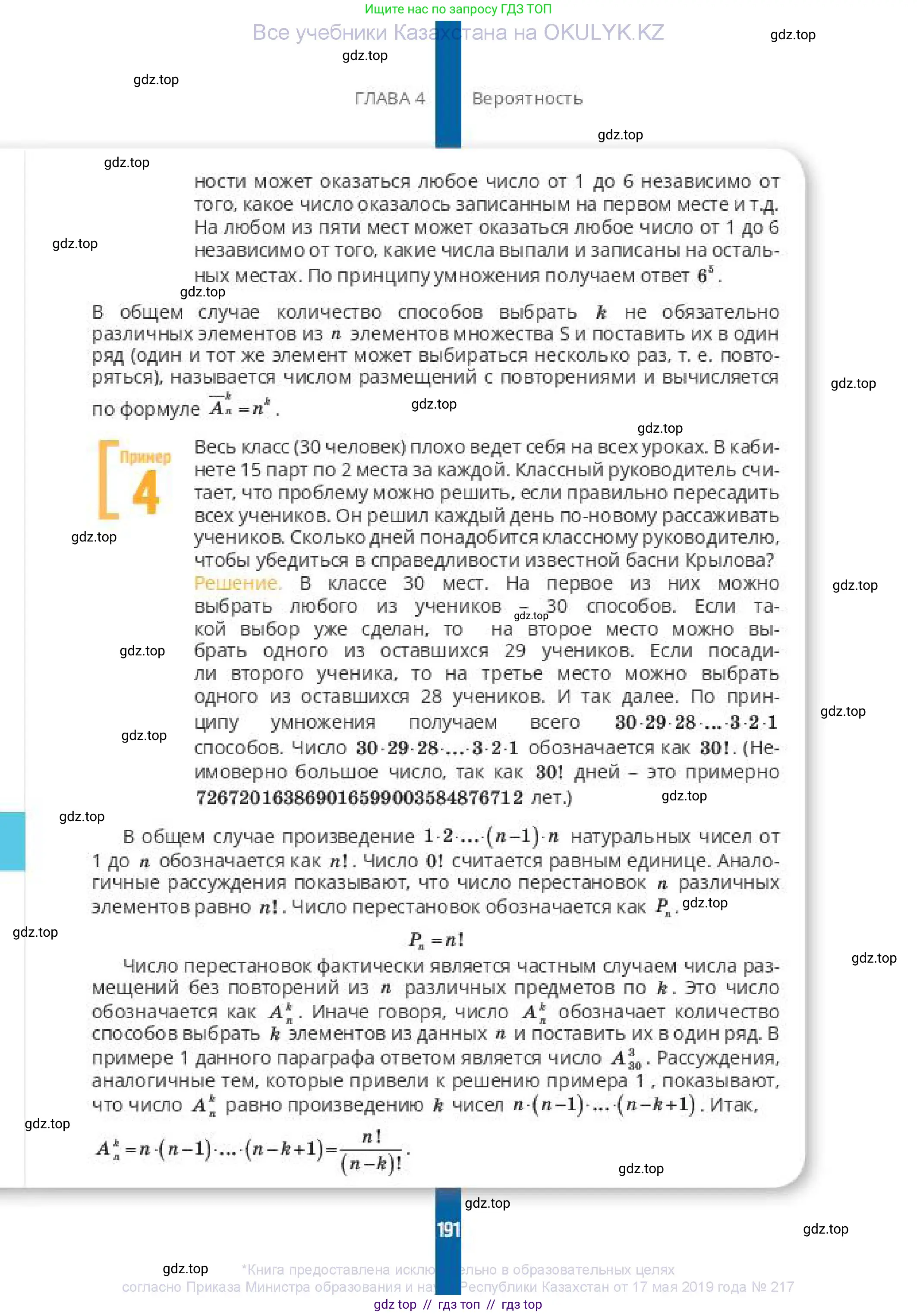 Алгебра, 10 класс Учебник, авторы: Пак Олег Владимирович, Ардакулы Дархан, Ескендирова Елена Викторовна, издательство Алматыкітап баспасы, Алматы, 2019, страница 191