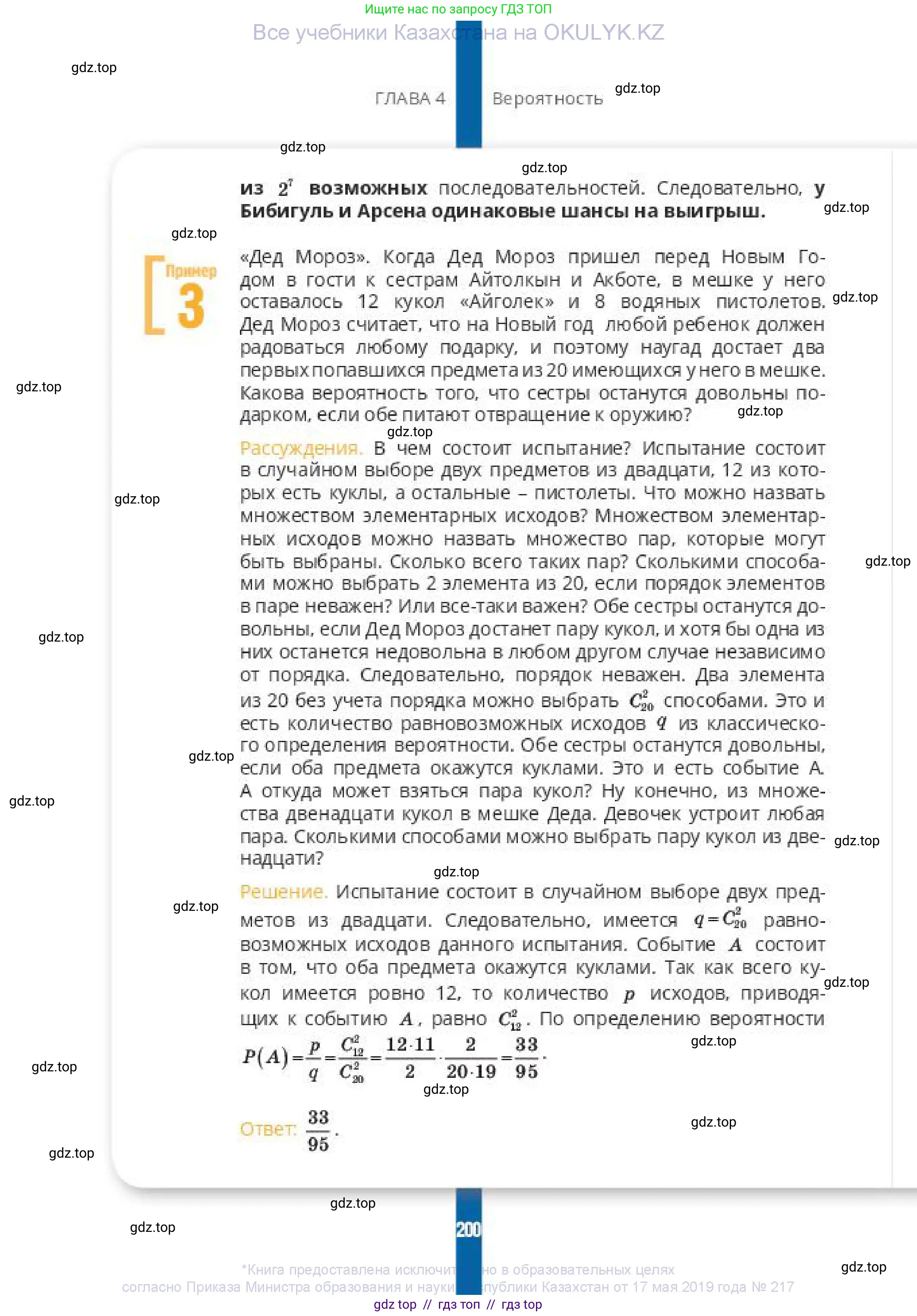 Алгебра, 10 класс Учебник, авторы: Пак Олег Владимирович, Ардакулы Дархан, Ескендирова Елена Викторовна, издательство Алматыкітап баспасы, Алматы, 2019, страница 200