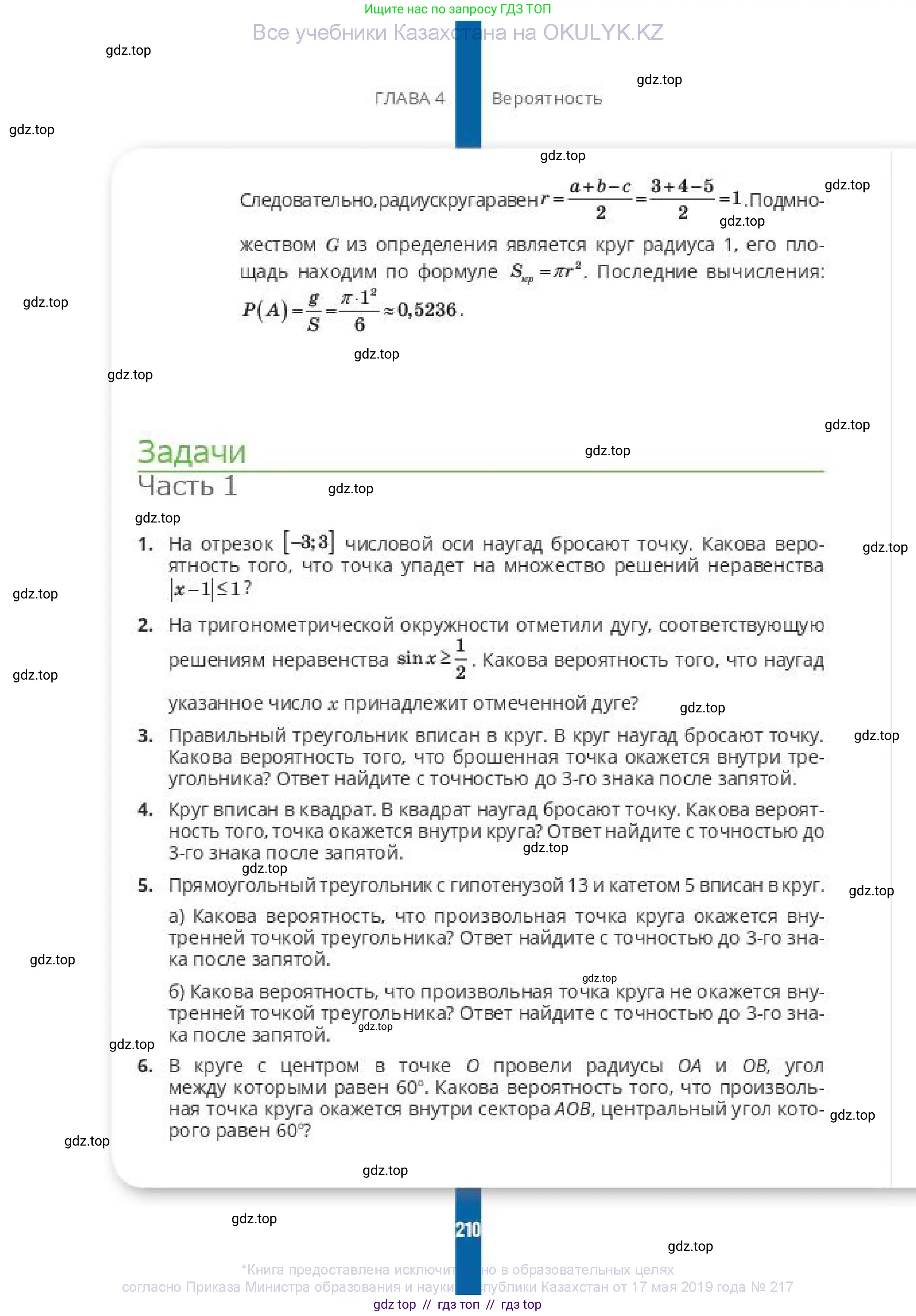 Алгебра, 10 класс Учебник, авторы: Пак Олег Владимирович, Ардакулы Дархан, Ескендирова Елена Викторовна, издательство Алматыкітап баспасы, Алматы, 2019, Часть 1, страница 210